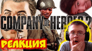 Обзор на Company of Heroes 2 | Исторически точная версия™ ( ЖЫРНИДАБ ) | Реакция