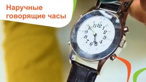 Наручные говорящие часы
