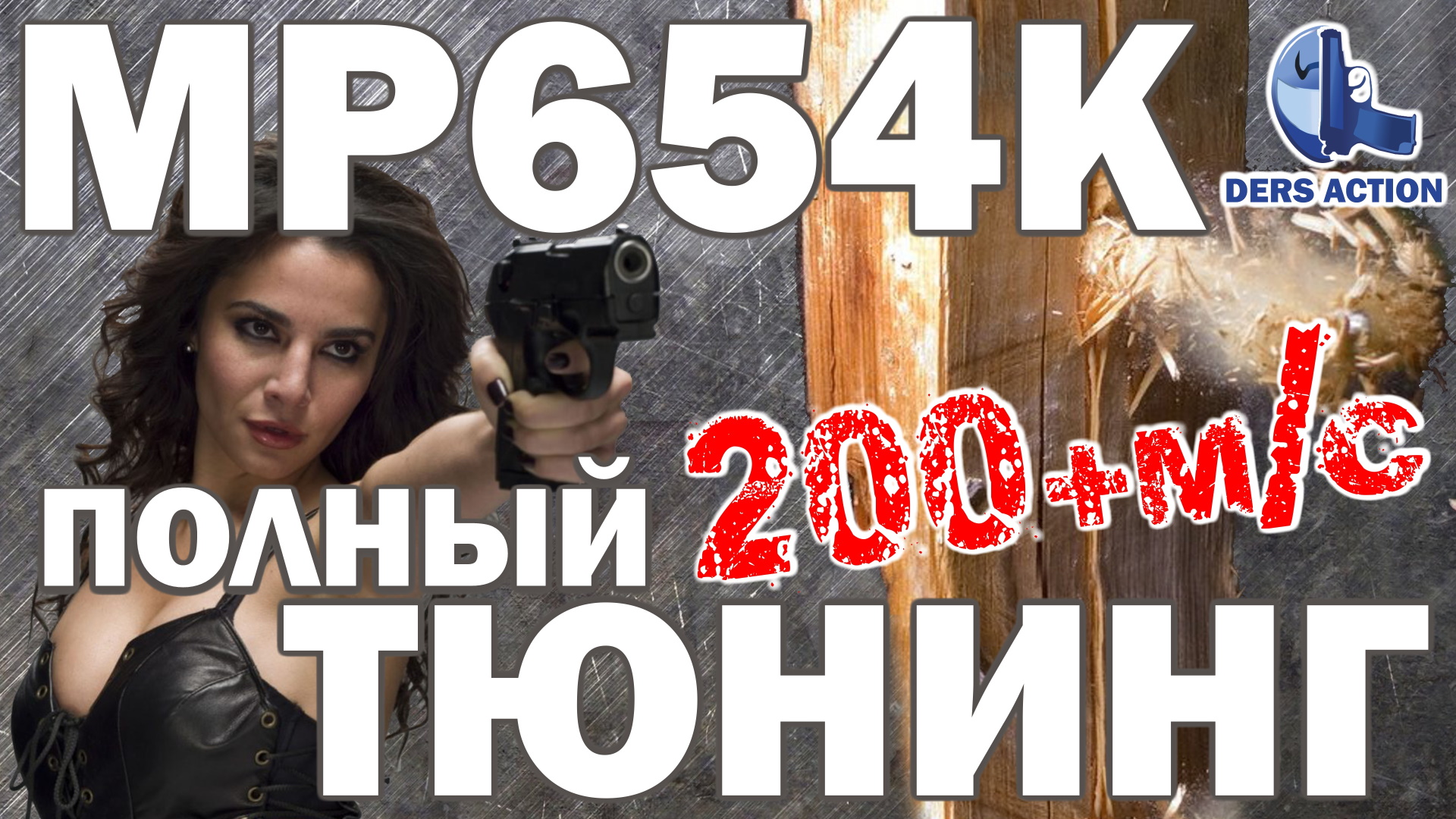 Макаров без лицензии! MP654K #макаров #мр654 #макарыч #пистолет #пм смотреть онлайн
