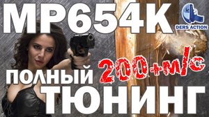 Макаров без лицензии! MP654K #макаров #мр654 #макарыч #пистолет #пм
