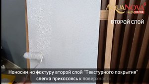 Как нанести декоративную штукатурку? | Фактура "БЕТОН" | Текстурное покрытие | Мастер-класс