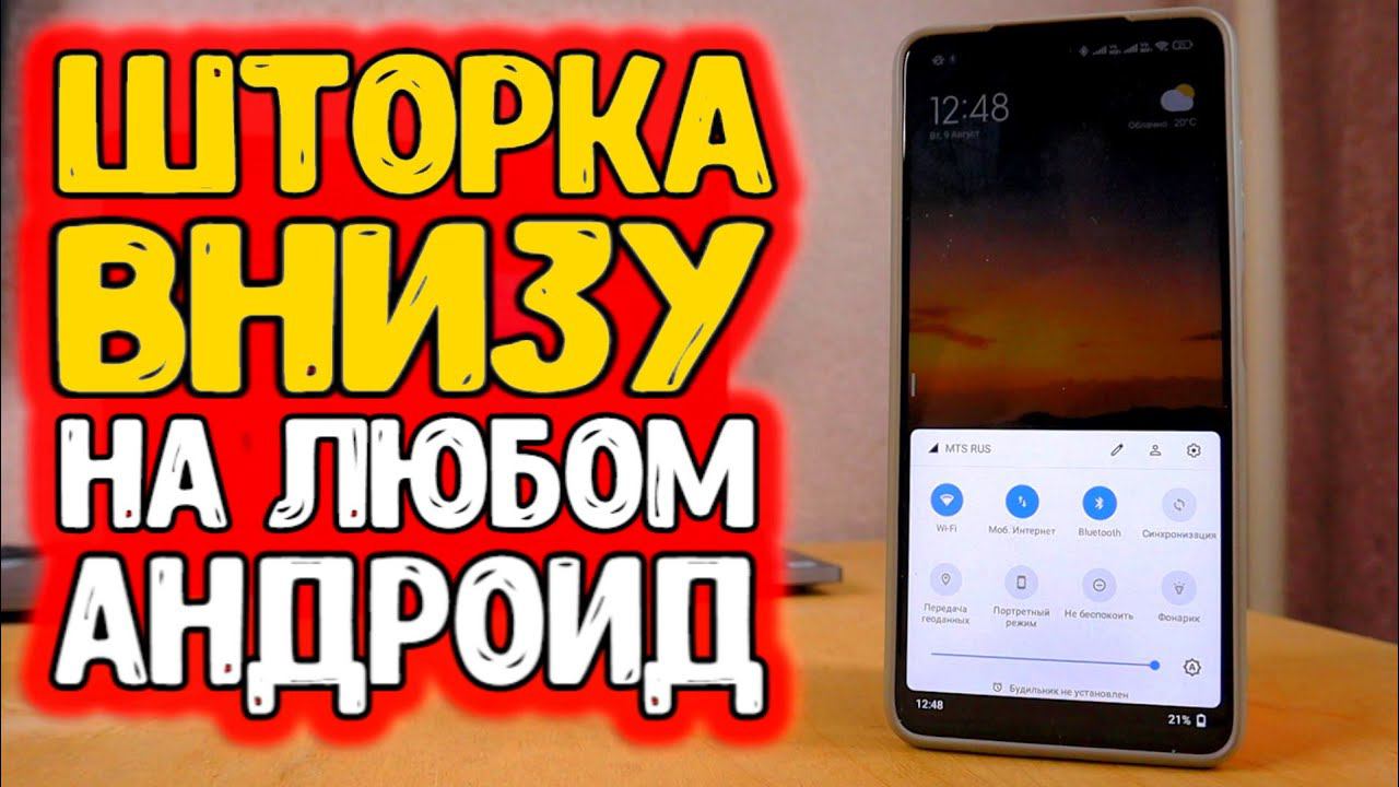 Секретная настройка шторки НА ЛЮБОМ АНДРОИД