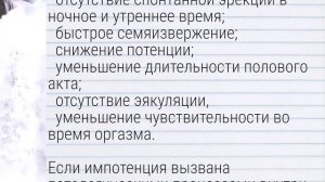 Внешние Признаки Импотенции У Мужчин. Какие Могут Быть СИМПТОМЫ ИМПОТЕНЦИИ?