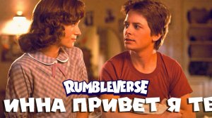 Rumbleverse против топовых стримеров