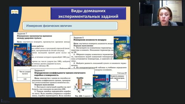 Организация проектно-исследовательской деятельности на уроках физики в условиях реализации ФГОС