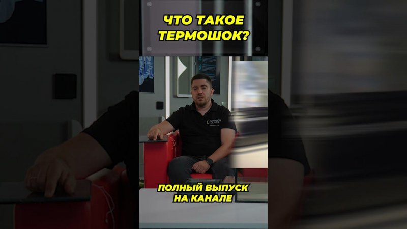 Что такое ТЕРМОШОК? #окнавместобатарей #окнадлядома #теплыеокна