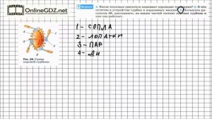 Вопрос №3 § 23. Паровая турбина - Физика 8 класс (Перышкин)