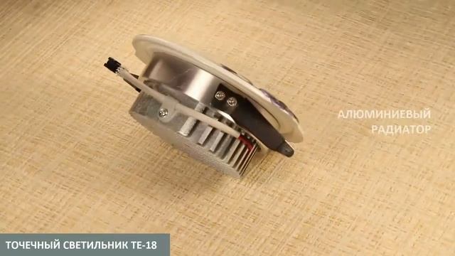 Керамический точечный светильник TE-18 смотреть онлайн