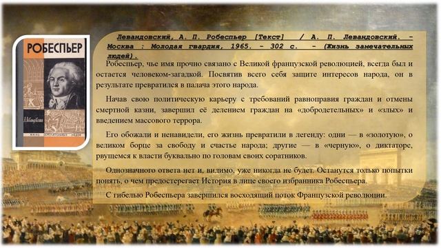 Личность на фоне эпохи (Книги из серии "Жизнь замечательных людей")