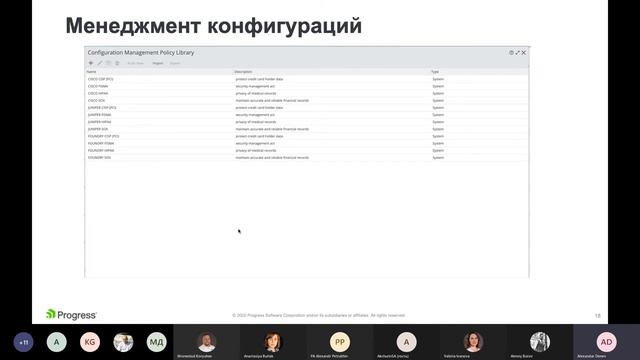 Вебинар Кварта Технологии и Progress по WhatsUp Gold