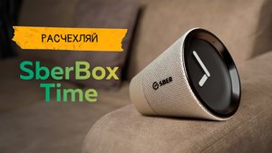 Расчехляем SberBox Time! НЕ НОВОЕ УСТРОЙСТВО СРАЗУ ИЗ КОРОБКИ?!