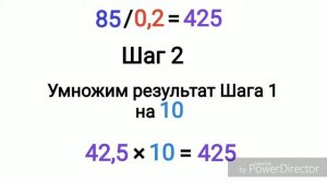 Деление на 0,2. Быстро и просто.