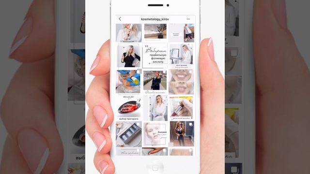 Индивидуальный дизайн Инстаграм для косметолога смотреть онлайн