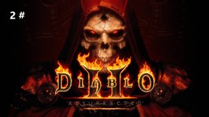 Прохождение Diablo 2 Resurrected 2 #