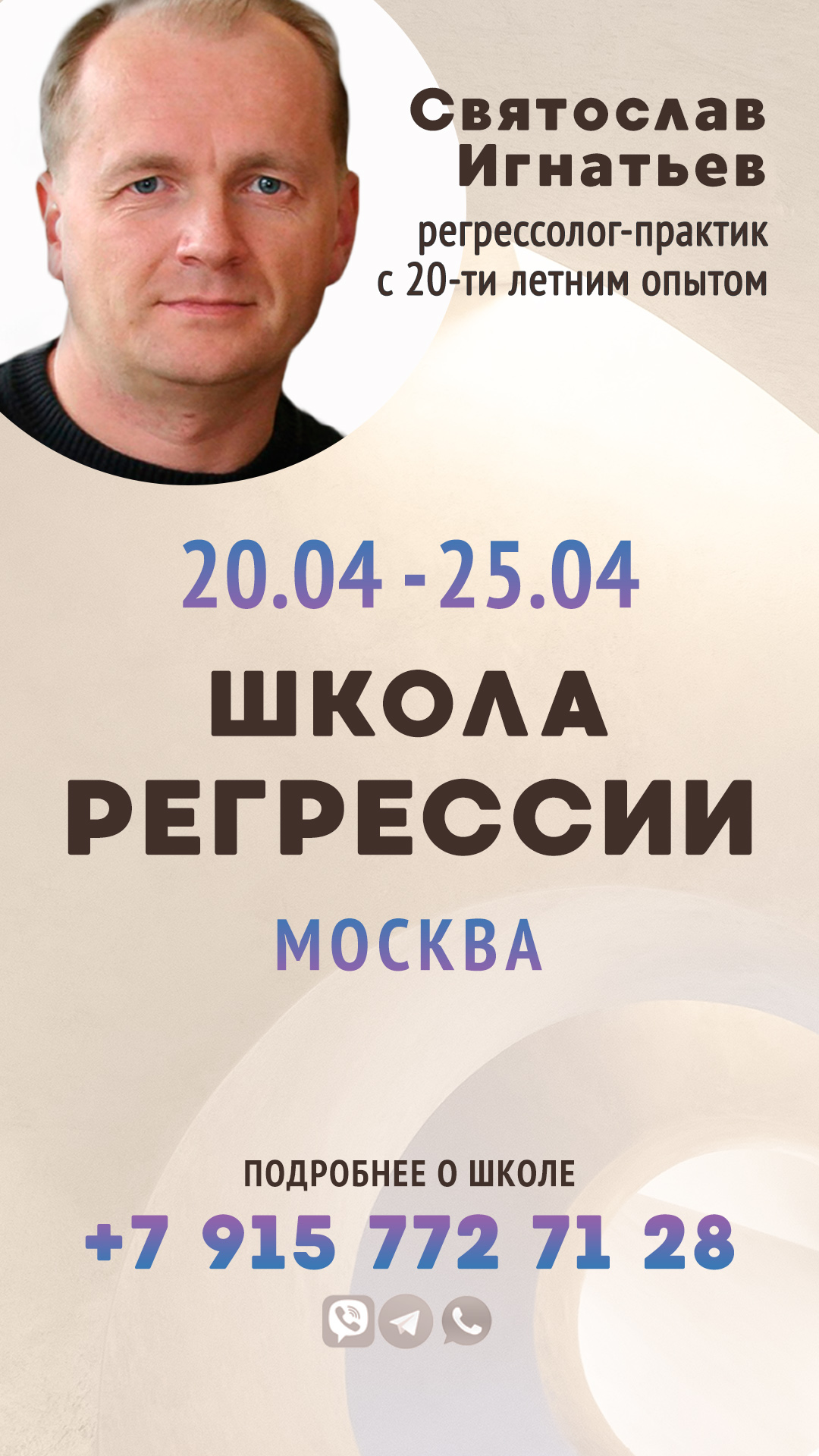 Школа регрессологов в Москве, апрель 2024