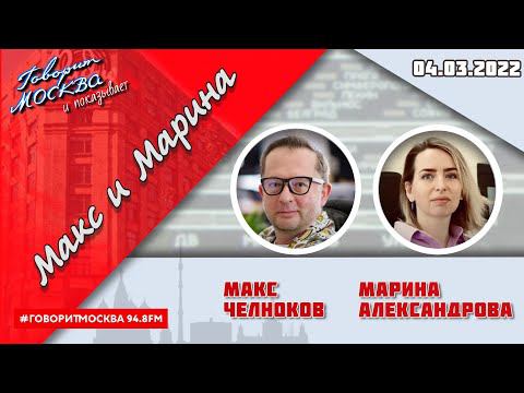 «МАКС И МАРИНА(16+)»04.03/ГОСТИ:Рамаз Чантурия,Елена Истягина-Елисеева,Влад Лисовец,Екатерина Духина