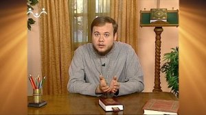 Доброе Слово. Евангелие. Надо ли нам бояться Бога