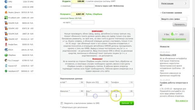 Как перевести деньги с Вебмани на Сбербанк ( Webmoney на карту Сбербанка) смотреть онлайн