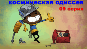 Oxygen Not Included + Spaced Out сезон 01 серия 09