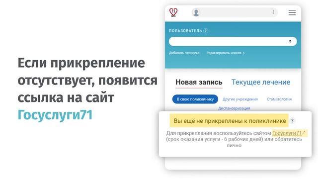 Как оформить прикрепление к больнице на сайте Доктор71 смотреть онлайн