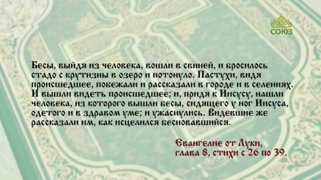 Евангелие 12 ноября 2023