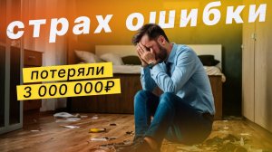 Потерял клиента на 3 000 000₽  Уволили??