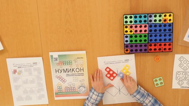 Состав числа: используем нумикон, собираем двухслойные пироги или крылья  бабочки, чтобы понять