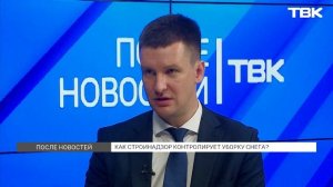 Как Стройнадзор контролирует уборку снега / «После новостей»