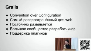 FoxDevs Minicon'4: Язык программирования Groovy и фреймворк Grails