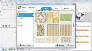 Дизайн Интерьера 3D - обзорный видеоурок