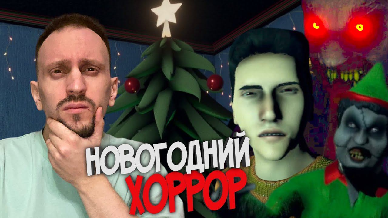 KRAMPUS IS HOME #1 ► ЗА МНОЙ ПРИШЁЛ КРАМПУС? / НОВОГОДНИЙ ХОРРОР