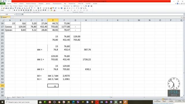 Корреляционно регрессивный анализ Часть 2 смотреть онлайн