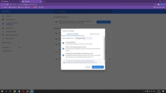 Как очистить историю в гугл | Google смотреть онлайн