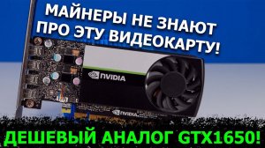 Большой тест NVIDIA QUADRO T600!