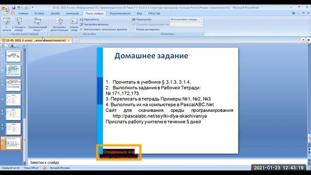 Информатика 8 класс Урок 18 Тема 3-1-3 и 3-1-4 Структура программы на языке Pascal смотреть онлайн