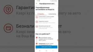 ОФОРМЛЕНИЕ АВТОМОБИЛЬ ЧЕРЕЗ КАСПИ ПРИЛОЖЕНИЯ Оформит машину через каспи приложение