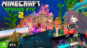 Сразу 4 карты! [Пробую Minecraft с RTX 2] 🙄