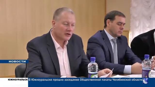 День Общественной палаты Челябинской области в Южноуральске смотреть онлайн