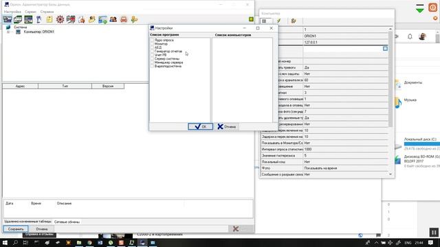 Создание новой БД АРМ Орион Про (Начало) смотреть онлайн