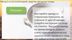 Как вывести с одежды жирные или масляные пятна