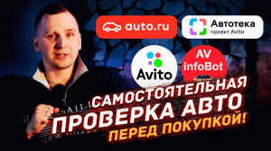 Как проверить и купить автомобиль САМОМУ?!