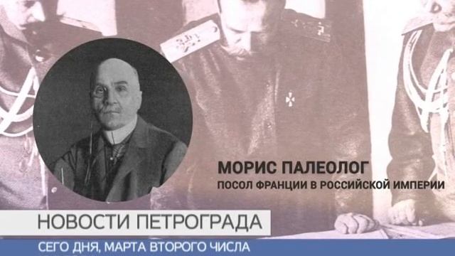 1. Отречение Николая II от престола. Репортаж из Петрограда смотреть онлайн