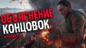 АНАЛИЗ ВСЕХ КОНЦОВОК METRO EXODUS: Sam's story | Объяснение сюжета Метро Исход: История Сэма