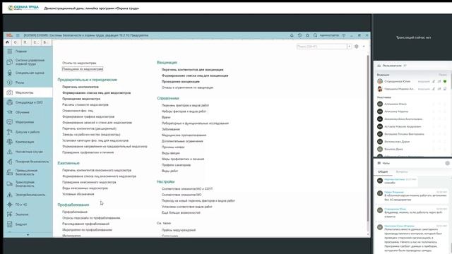 Демонстрационный день «Охрана труда», январь 2023 смотреть онлайн