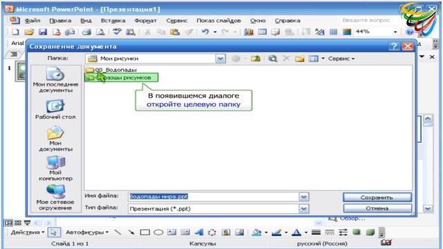 7  Сохранение презентации в PowerPoint