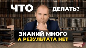 2 причины почему НЕТ РЕЗУЛЬТАТА