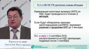 Новые налоговые законы лета 2018 года. Обзор судебной практики по налоговым спорам за II кв. 2018.