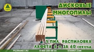 Купить ленточную пилораму. Как выгодно купить ленточную пилораму "Тайга" и другие хиты продаж.