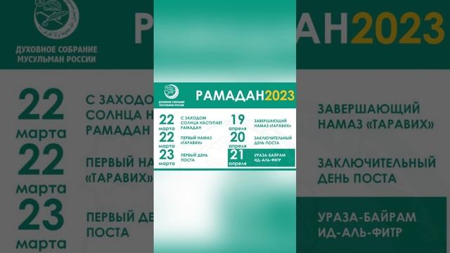 Рамадан 2023 смотреть онлайн