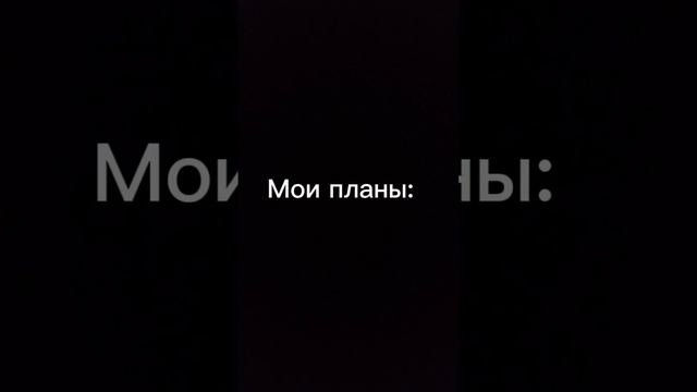 планы на 18 лет,а у вас также? варианты ответов хочу почитать в комментариях